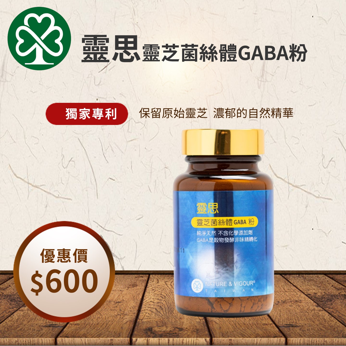 【靈思】靈芝GABA粉